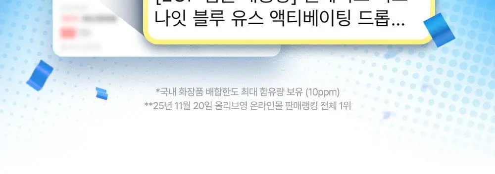 [EGF최대함량/1등진정앰플] 클레어스 블루 유스 액티베이팅 드롭 50ml 상세페이지 4